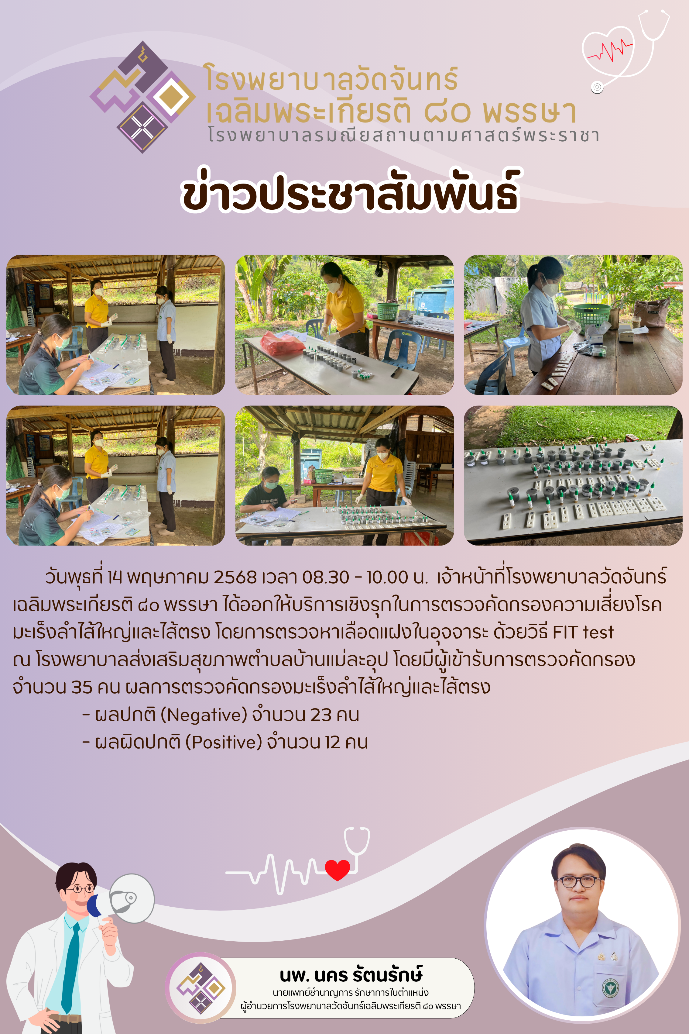 โรงพยาบาลวัดจันทร์ฯ